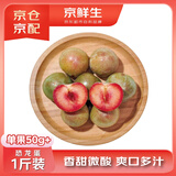 京鲜生 新疆 味帝 恐龙蛋 净重500g  单果50g+ 生鲜水果