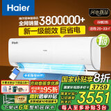 海尔（Haier）【国家补贴20%】壁挂式空调变频新一级能效冷暖WIFI智控自清洁节能家用卧室挂机以旧换新 2匹 一级能效 【雷神者】变频冷暖丨三翼导风