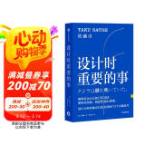 设计时重要的事 设计大师佐藤卓打造经典的73个关键思考 中信出版社