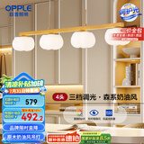 欧普（OPPLE）原木奶油风吊灯Ra95三色调光客厅卧室餐厅护眼呵护光奶油泡泡4头