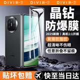 第一卫 DIVI【官 方 正 品】适用华为matex5钢化膜华为matex3/x5典藏版手机膜外屏折叠屏保护膜前屏防刮抗指纹