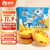 俏侬 儿童黄油蛋挞300g 即食 空气炸锅烤箱烘焙海底小纵队
