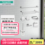 汉斯格雅（Hansgrohe）汉斯格雅（Hansgrohe）卫浴五金多件套 卫浴八件套