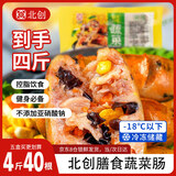 北创火山石烤肠鸡肉蔬菜烤肠4斤健身食材热狗火腿香肠早餐香肠热狗