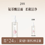 三生花百雀羚出品氨基酸洁颜蜜 补水保湿清洁洗面奶160ml 买1赠1 