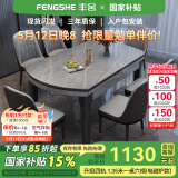 丰舍 餐桌 可变圆桌伸缩折叠实木岩板餐桌椅组合现代轻奢餐桌餐厅饭桌 12MM电磁炉款餐桌-101皮椅款 【1.35米】 一桌6椅