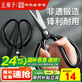 王麻子剪刀家用 多功能尖头办公剪子 工业服装裁缝专用剪纸线头手工剪刀