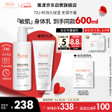 雅漾（Avene）三重保湿盈润乳400ML补水滋润缓解干痒身体乳面霜 效期至26.10
