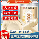 南同四海南京同仁堂四川贝母粉50g搭儿童止川贝粉咳正野外生宗级特川贝粉