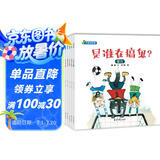 物理启蒙绘本 绘本阅读幼儿园老师 儿童绘本早教书-可爱的物理（套装共8册）3-6岁 