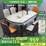 丰舍 餐桌 可变圆桌伸缩折叠实木岩板餐桌椅组合现代轻奢餐桌餐厅饭桌 黑白色-雪山白岩板-101皮椅 【1.35米】 一桌6椅