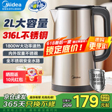 美的烧水壶 316L不锈钢热水壶 2升大容量电热水壶 双钢防烫电水壶 无缝内胆水壶烧水国家补贴 2L 316L不锈钢内胆