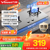 万和（Vanward）国家补贴20% 天然气燃气灶具不锈钢煤气炉双灶嵌入式4.5kW家用猛火一级能效家电以旧换新 B6B338XW