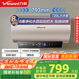 万和（Vanward）【鲜水洗R8】60升电热水器 3300W变频速热免换镁棒 超一级能效节能鲜活水抑菌国家补贴20%