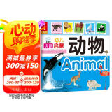海润阳光 幼儿认读启蒙 动物 0-1-2-3岁宝宝启蒙认知卡片翻翻看益智绘本 幼儿早教启蒙动物儿歌数学唐诗学前读物不怕撕的宝宝书 