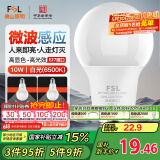 FSL佛山照明LED球泡10W大口5.8G节能微波感应灯泡E27白光6500K