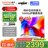 酷开创维K3 2025款 75英寸电视 一级能效 2+64GB 144Hz AI远场语音 以旧换新补贴 液晶游戏电视75P3F