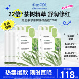茶树维稳面膜20片 2.0升级款 控油维稳舒润油痘肌母亲节送长辈