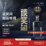 观云 蓝标谈笑间 浓香型白酒 52度 500ml*6瓶 箱装 含礼袋*3 节日送礼