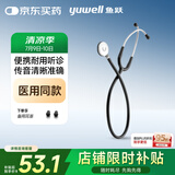 鱼跃（Yuwell）家用儿科儿童成人医用专业听诊器医学生可听心肺呼吸杂音B型乐享版