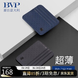 BVP男式卡包中性薄款多卡位头层牛皮银行卡套名片夹卡夹卡包 蓝色