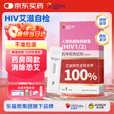 乐福思艾滋病检测试纸 hiv试纸 1盒 传染病性病hiv检测艾滋检测血检