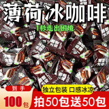 特浓VC冰咖啡糖薄荷糖润喉糖浓香开车上班清凉硬糖独立包装糖果 特浓VC冰咖啡糖100包*1袋