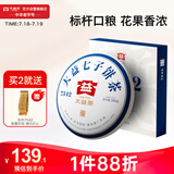 大益TAETEA茶叶普洱茶生茶7542饼茶盒装200g经典标杆口粮茶中华老字号