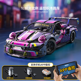 星涯优品儿童玩具积木拼装跑车1:10超大保时捷911遥控赛车6-12岁男孩礼物