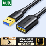 绿联USB3.0延长线 公对母数据连接线 电视电脑主机硬盘U盘鼠标键盘打印机扩展线加长转接线1米 10368