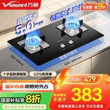 万和（Vanward）国家补贴20% 天然气燃气灶具 煤气炉双灶嵌入式5KW家用猛火一级能效家电以旧换新 B7L51可配油烟机