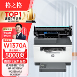 格之格137a硒鼓 w1370a硒鼓适用惠普m232dw硒鼓m208dw m233sdw m233sdn hp233dw硒鼓w1370x硒鼓大容无芯