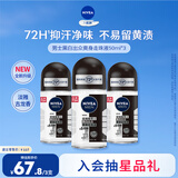 妮维雅（NIVEA）抑汗香体腋下止汗露男士黑白出众爽身走珠液50ml*3