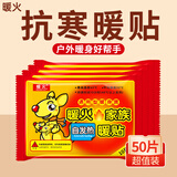 暖火暖宝宝贴50片全身暖身贴热敷女生暖肚大姨妈生理期痛经发热保暖帖
