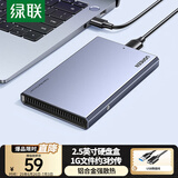绿联 USB3.0移动硬盘盒 2.5英寸外置硬盘盒 适用电脑笔记本台式机外接SATA串口SSD固态机械硬盘盒子