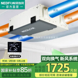 绿岛风（Nedfon）QFA-D350F-Y过滤新风机双向流家用商用全屋换气通风全热交换器