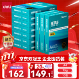 得力（deli）珊瑚海A4打印纸 75g500张*10包一箱 双面打印 加厚复印纸 整箱5000张ZF375【销冠系列】