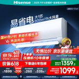 海信（Hisense）大1.5匹 易省电290 AI省电 速冷热 空调挂机新一级能效 智能变频自清洁 卧室壁挂式节能 1匹 一级能效 【大风量】26E290