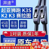 湃速11-20款起亚K2K3/07-13款狮跑雨刮器原厂无骨雨刷片汽车胶条24+16