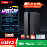 联想（Lenovo）GeekPro游戏台式电脑主机 (14代i5-14400F RTX4060 8GB显卡16G DDR5 1TB SSD)国家补贴20%