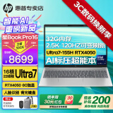 惠普（HP）星Book Pro16【2025新品酷睿Ultra】16英寸智能高性能金属轻薄笔记本手提电脑全能学生商务办公本 U7-155H丨4050丨120Hz丨32G 16英寸丨防眩光丨低蓝光护眼屏