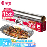 美丽雅 铝箔锡纸空气炸锅烤箱盘15米厚14微米盒装厨房烘焙带锯齿可裁剪