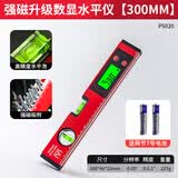 牛享高精度水平尺数显电子强磁平水标尺水平仪尺新型数字平衡尺坡度尺 强磁升级数显水平仪【300mm】