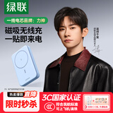 绿联【3C认证可上飞机】磁吸无线充电宝10000毫安20W快充兼容MagSafe轻薄移动电源适用苹果16华为小米