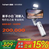 浩瀚卓越（hohem）【国家补贴】XE kit 手机稳定器 手机云台 三轴云台稳定器 直播vlog神器 智能手持云台 1年质保