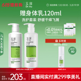 玉泽（Dr.Yu）皮肤屏障修护润肤套装（身体乳280ml+沐浴露280ml）补水保湿滋润