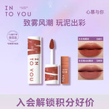 INTO YOU女主角唇泥唇颊两用唇釉节日礼物口红送女友EM01+EM08mini