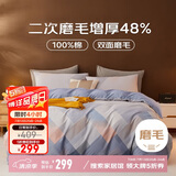博洋家纺磨毛四件套纯棉被套加厚磨毛床上用品全棉床单被罩1.8米床