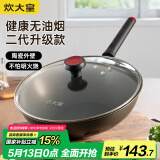 炊大皇 炒锅不粘锅少油烟加大平底多用煎炒锅32cm 磁炉通用健康JK74041