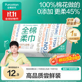全棉时代【孙颖莎同款】洗脸巾 80抽*1包100%棉柔一次性毛巾擦脸20*20CM